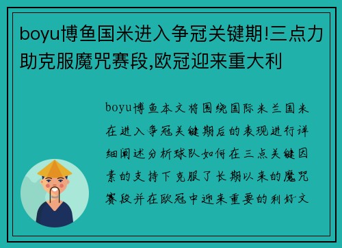boyu博鱼国米进入争冠关键期!三点力助克服魔咒赛段,欧冠迎来重大利