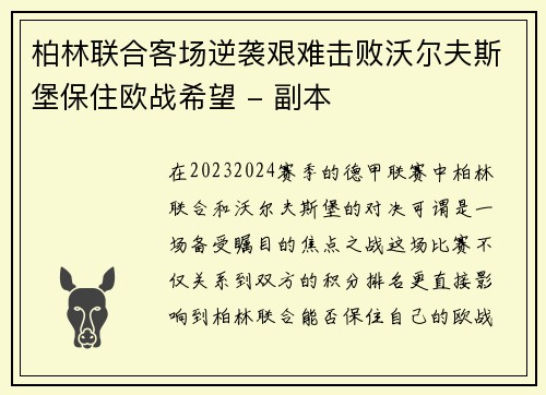 柏林联合客场逆袭艰难击败沃尔夫斯堡保住欧战希望 - 副本