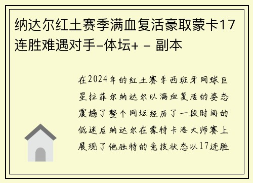 纳达尔红土赛季满血复活豪取蒙卡17连胜难遇对手-体坛+ - 副本