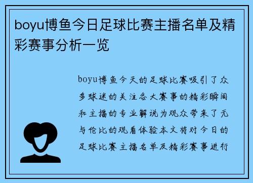 boyu博鱼今日足球比赛主播名单及精彩赛事分析一览