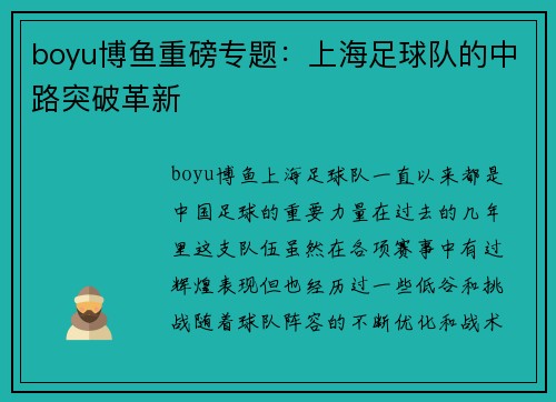 boyu博鱼重磅专题：上海足球队的中路突破革新