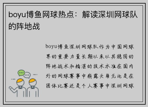 boyu博鱼网球热点：解读深圳网球队的阵地战