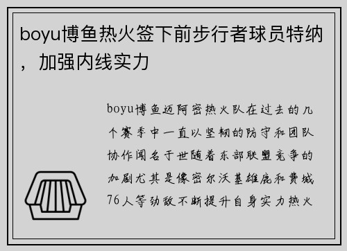 boyu博鱼热火签下前步行者球员特纳，加强内线实力