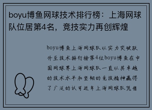 boyu博鱼网球技术排行榜：上海网球队位居第4名，竞技实力再创辉煌