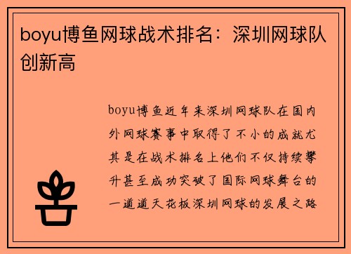 boyu博鱼网球战术排名：深圳网球队创新高