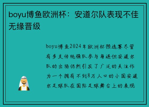 boyu博鱼欧洲杯：安道尔队表现不佳无缘晋级