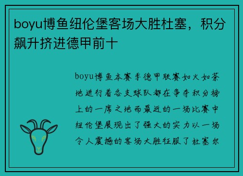 boyu博鱼纽伦堡客场大胜杜塞，积分飙升挤进德甲前十