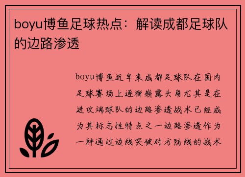 boyu博鱼足球热点：解读成都足球队的边路渗透