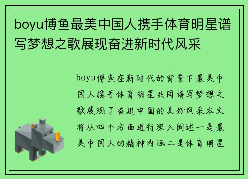 boyu博鱼最美中国人携手体育明星谱写梦想之歌展现奋进新时代风采