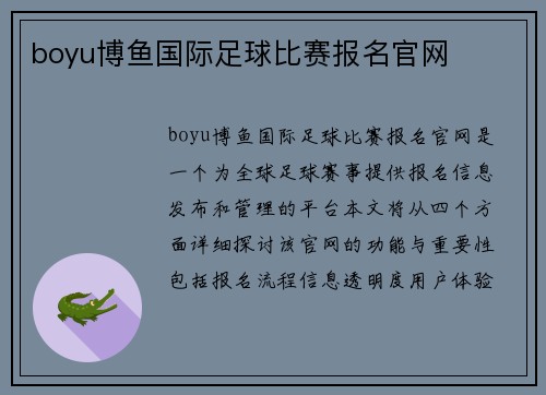 boyu博鱼国际足球比赛报名官网